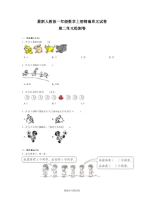 【人教版】一年级上册数学第二单元测试(含答案)