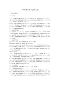 一年级期中家长会语文教师发言稿