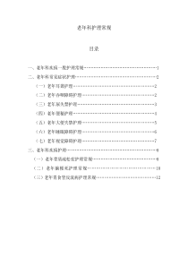 老年科护理常规