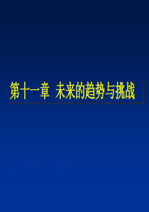 微电子技术未来发展趋势及挑战