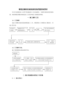 钢筋机械连接质量要求