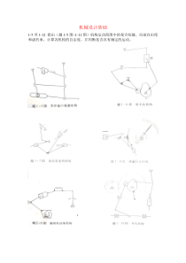 机械设计基础课后习题与答案