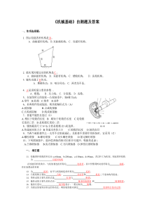 机械基础试题及答案