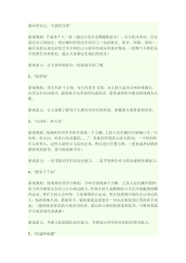 利于团结的小游戏