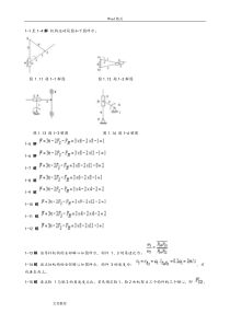 机械设计基础课后答案(杨可桢)