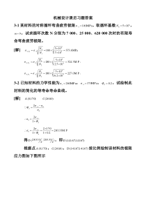 机械设计课后习题答案完整版