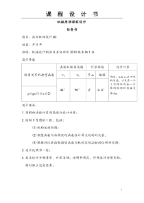 机械原理课程设计_按期望函数设计连杆机构B3(1)