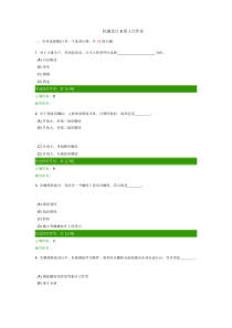 机械设计B 1,2,3次作业客观题答案