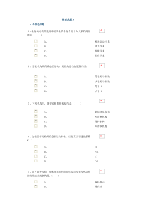 机械原理与机械设计模拟试题 A