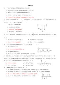 机械波和机械振动习题