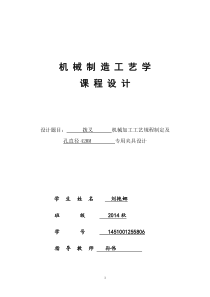 机械制造工艺学课程设计