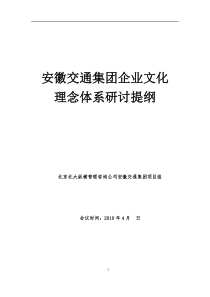 安徽交通集团企业文化