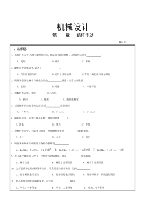 机械设计课后参考答案第十一章