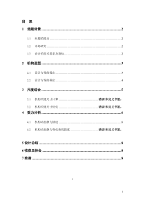 机械课程设计(西南交通大学)