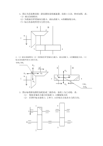 机械设计基础答案 齿轮受力分析