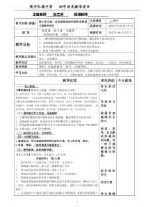 26-1第三单元统一多民族国家的巩固和发展