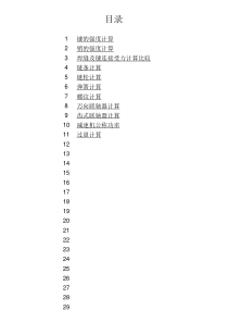 机械设计各种计算公式