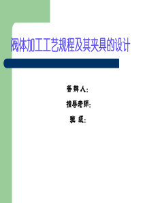 机械设计专业毕业论文答辩ppt—模板