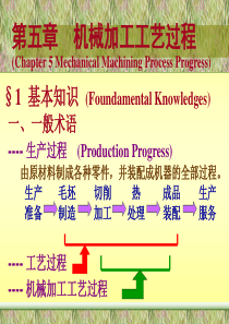 机械加工工艺分析