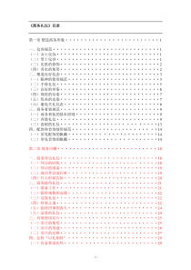 商务礼仪——实战版