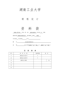 机械原理课程设计自动盖章机设计