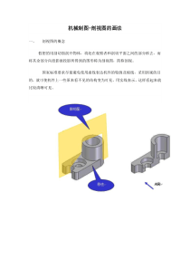 机械制图-剖视图的画法