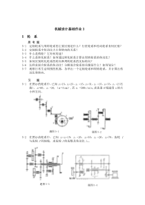 《机械设计基础》作业3