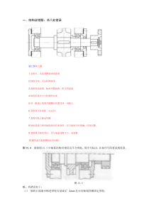 机械设计结构改错题