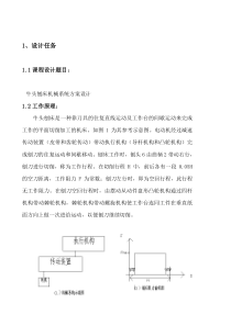 牛头刨床机械系统方案设计