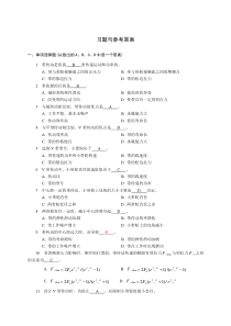 机械设计基础习题及答案10带、链传动