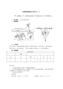 机械原理课程设计 牛头刨床凸轮机构