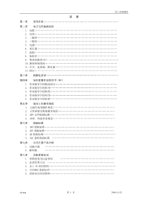 SMT品质培训资料