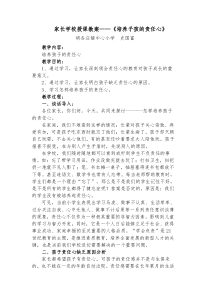 家长学校授课教案——《培养子孩的责任心》