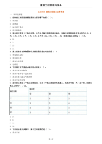 2020年二建建筑-2A320050建筑工程施工进度管理-试题及答案解析