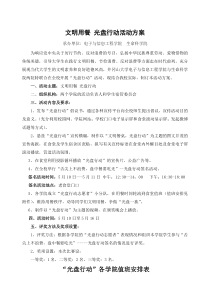 光盘行动活动方案