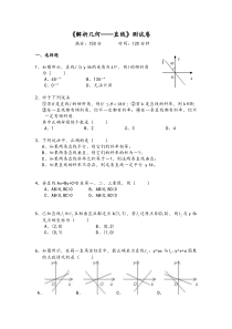 直线方程测试题