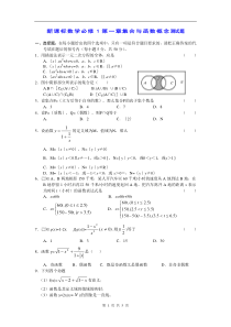 高一数学必修1集合与函数概念单元测试题