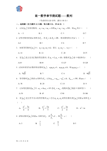 高一数学(数列)章节测试题