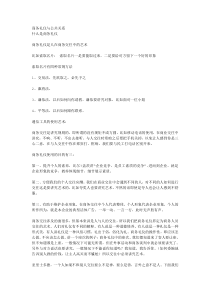 商务礼仪与公共关系