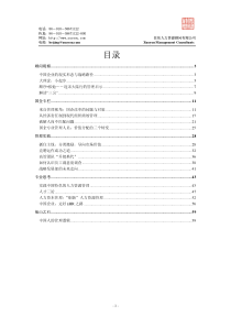 某咨询公司内刊－国企改革专版