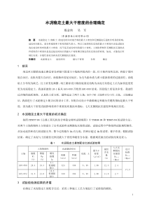 水泥稳定土最大干密度的合理确定