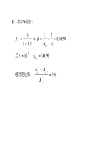 微电子电路(第五版)8章习题