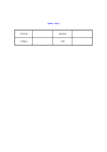 技术交底资料 12.构件安装工程-预制钢筋混凝土隔墙板安装