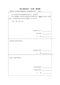 循环水池混凝土浇筑方案