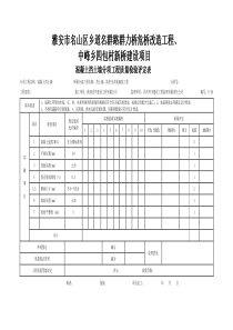 混凝土挡土墙质量检验评定表