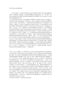 对中国企业文化发展的反思