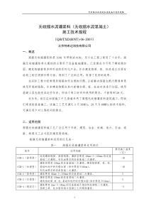 无收缩水泥混凝土浇筑施工规程