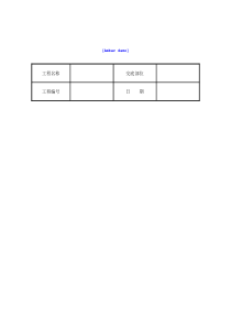 技术交底资料 2.基础工程-打预制钢筋混凝土桩