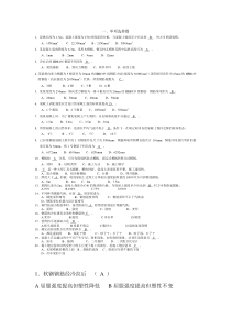 混凝土单项选择题