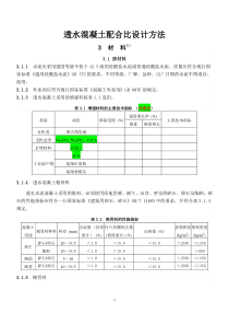 透水混凝土配比公式